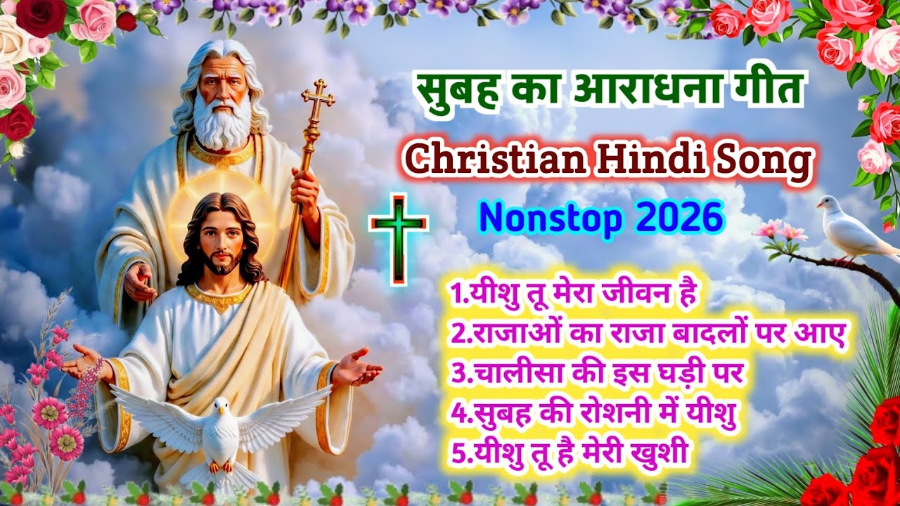 New Hindi Christian Worship Song 2026 | मसीह आराधना गीत 🌄 | Nonstop Jesus Songs #jesus 