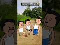 ज्यादा दारू पीने के बाद मेरा दोस्त 😂#shorts#funny#tweencraft#viral#shortvideo‎