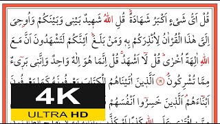 00245 Enam Sûresi 19 - 27. Ayetler - Muhammed Eyyup - محمد أيوب - (Yavaş Okuma)