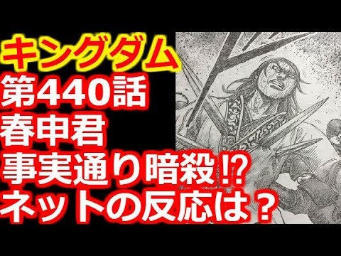 キングダム 第432話で昌平君が敵将を瞬殺 嫪毐の乱終了か ネットの反応は Youtube