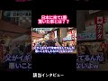 日本に来て1番驚いた事を聞いてみたっ！#外国人の反応
