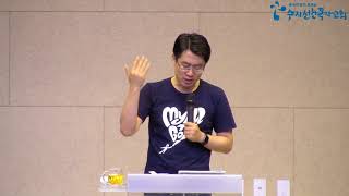[20180810 금요]주님으로 행복한가 - 강대형 목사