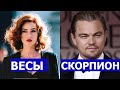 ВЕСЫ И СКОРПИОН (ОБЩАЯ ХАРАКТЕРИСТИКА ЗНАКОВ)