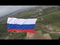 Флаги России и ДОСААФ над Севастополем