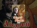 Андрей Рублев. Серия 2