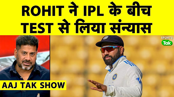 AAJ TAK SHOW: England दौरे से पहले Rohit Sharma का बड़ा फैसला, Test Cricket से लिया संन्यास