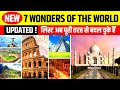 99   7      7 wonders of the world 2020  updated  taj mahal india