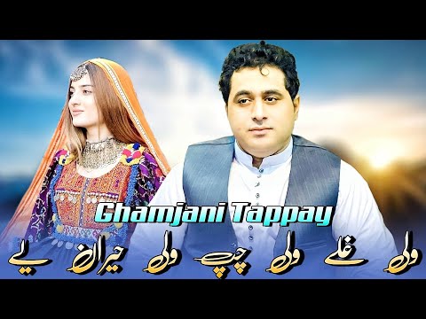 New Pashto Sad Songs 2022 Shah Farooq Wali Ghaley Wali Chup Wali Heran Ye شاہ فاروق غمجنئ ٹپے