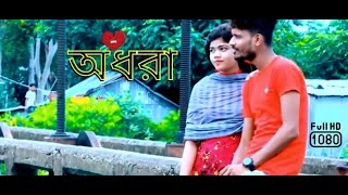 New Bangla Sad Song 2020 Odhora Gogon Sakib Am Ltd Official Rk Multimedia Ltd