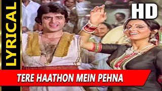 Tere Haathon Mein Pehna Ke Chudiyan With Lyrics | जानी दुश्मन | रफ़ी, आशा भोसले | Jeetendra, Neetu