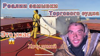 видео: Замывка трюмов грузового судна!Панамакс картинка: Замывка трюмов грузового судна!Панамакс