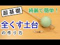 【綺麗で簡単】全くす土台の作り方 Kanzashi flowers つまみ細工の作り方