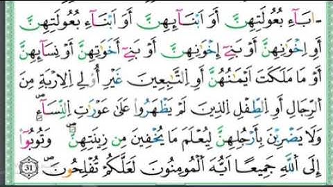 سورة النور ورش الحدر  قراءة سريعة للمراجعة والتكرار وتثبيت الحفظ برواية ورش على وقف الهبطي240P
