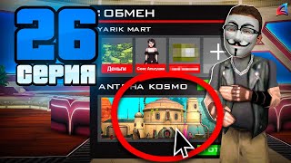 картинка: ЛУЧШАЯ СДЕЛКА за 50 МЛРД!😍📈 Путь к Легенде АРИЗОНА РП #26 (Arizona RP Mobile в GTA SAMP)
