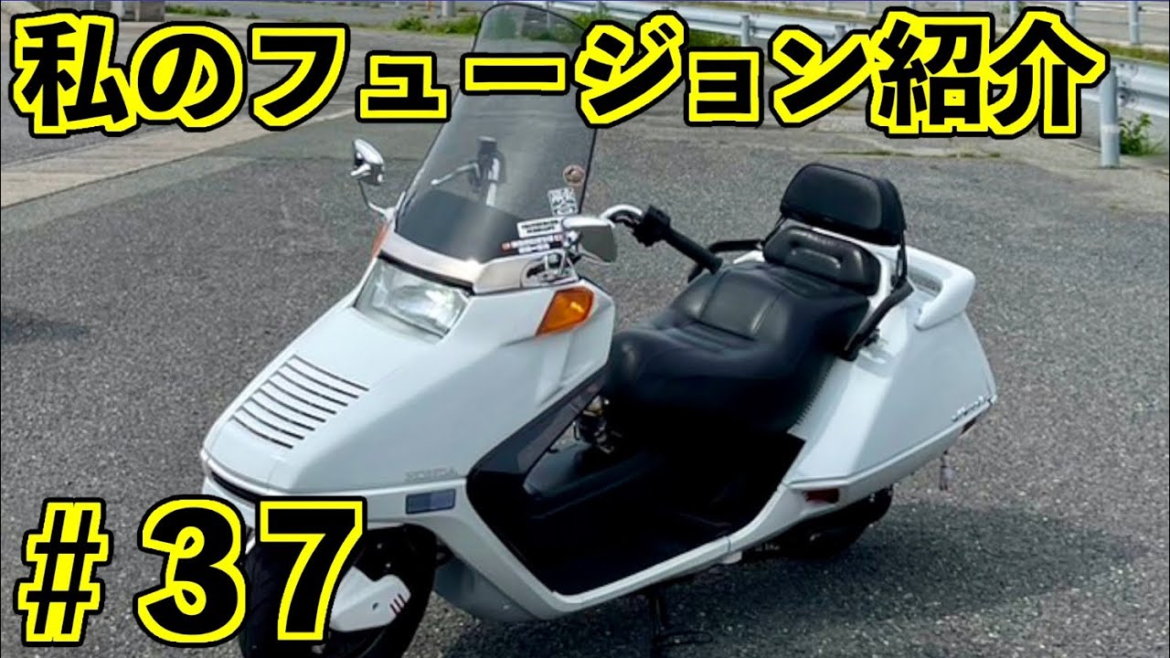 フュージョンX 美車　動画付 売約済み】86000円 フュージョンX おしゃれベージュカスタム！綺麗で