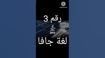 لغات برمجة أكثر انتشارا🤔✅