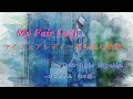 「君の住む街角」(On The Street Where You Live)「マイ・フェア・レディ」(My Fair Lady)オリジナル日本語で歌う。Tenor:Abe Mitsuhiro