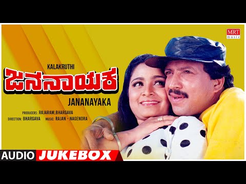 Jana Nayaka Kannada Movie Songs Audio Jukebox | Vishnuvardhan, Bhavya | Kannada Old Hit Songs