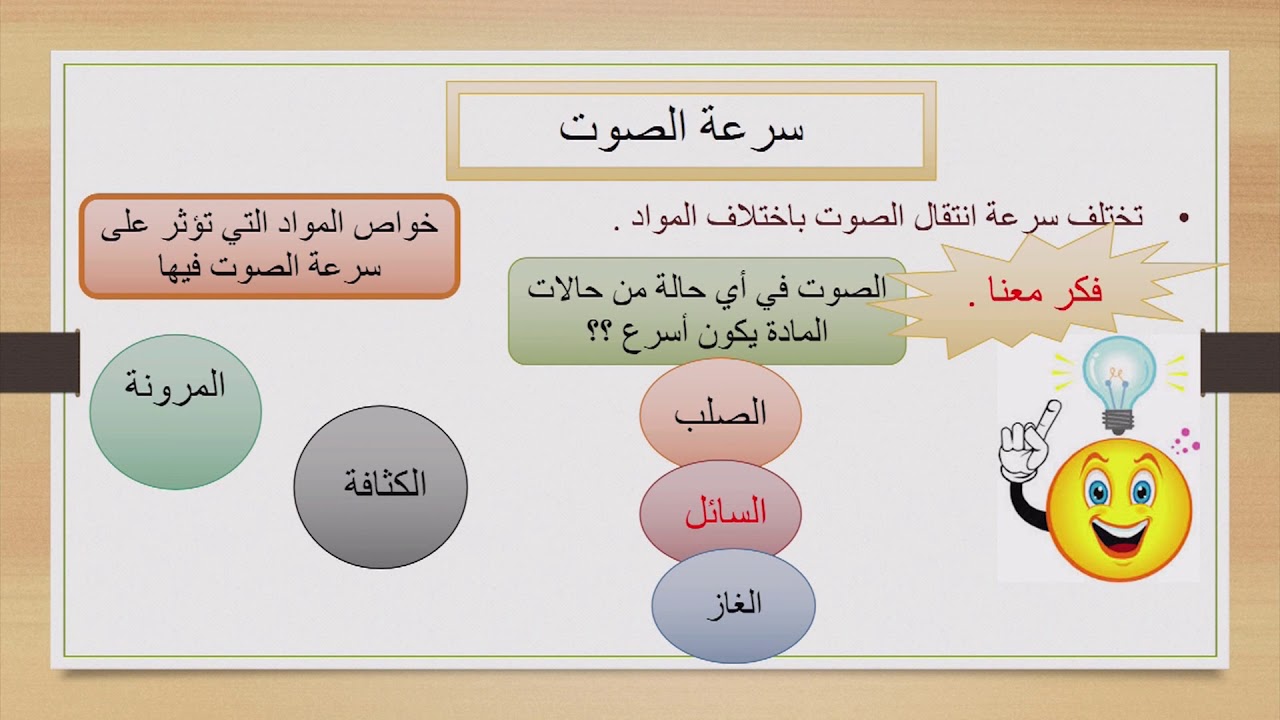 سرعة الصوت تتاثر تتاثر سرعة