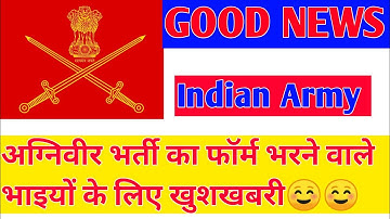 Good News अग्निवीर भर्ती देखने वालों के लिए /Army Agniveer Vacancy Update 2023 #army #armylover