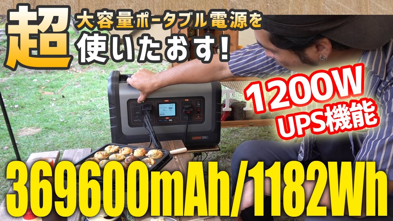 とっておきし新春福袋 AIPER DISCOVERER 1200 ポータブル電源 1182Wh