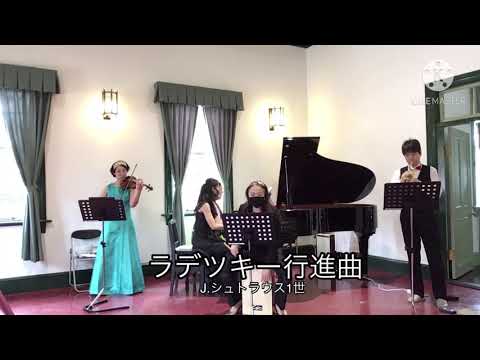 ラデツキー行進曲