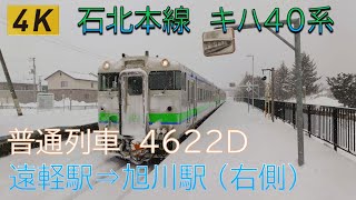 JR北海道　石北本線　普通列車　遠軽⇒旭川の車窓(冬)【4K】