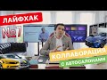 Как сделать официальное открытие ресторана . Коллаборация с автосалоном. Ресторанный бизнес.