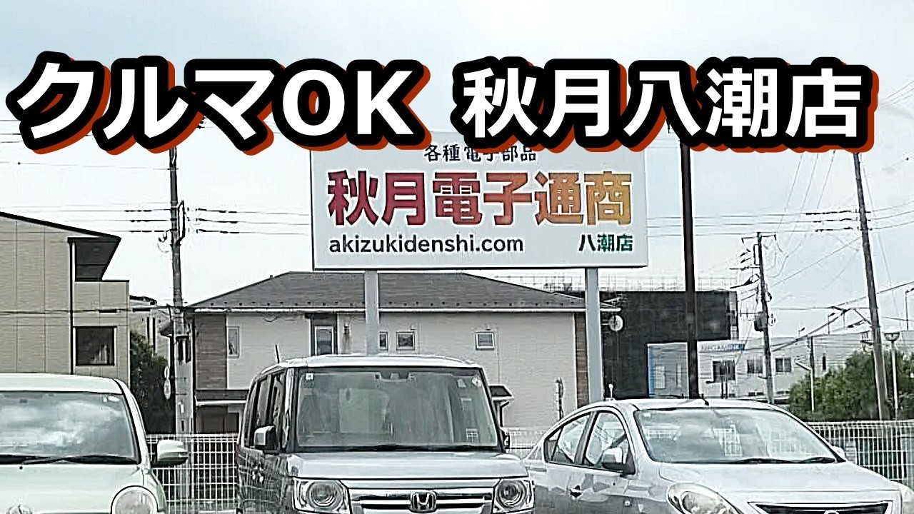 Exclusive: Finds and Junk Parts You Can't Get at the Akihabara