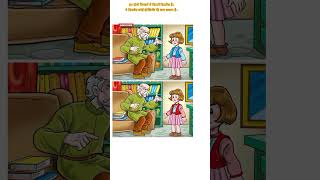 only Genius Find Difference All Spot The Find Difference Puzzle Game findfind