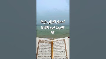 #قران_كريم #راحة_نفسية #تلاوة_خاشعة #اكتب_شي_تؤجر_عليه #اكسبلور #دويتو
