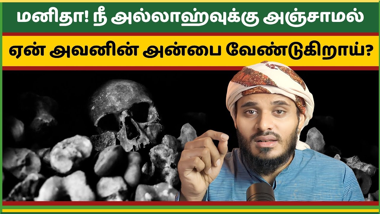 மனிதா! கேள்... | Abdul Basith Bukhari Bayan | Tamil Bayan | Bayan | Tamil