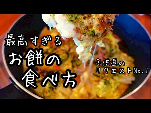 【お好み焼き風！チーズ餅】キャベツたっぷり激ウマ｜フライパン１つ｜我が家は絶対これ作ります｜お餅レシピ｜野菜たっぷりチーズ餅｜餅アレンジ