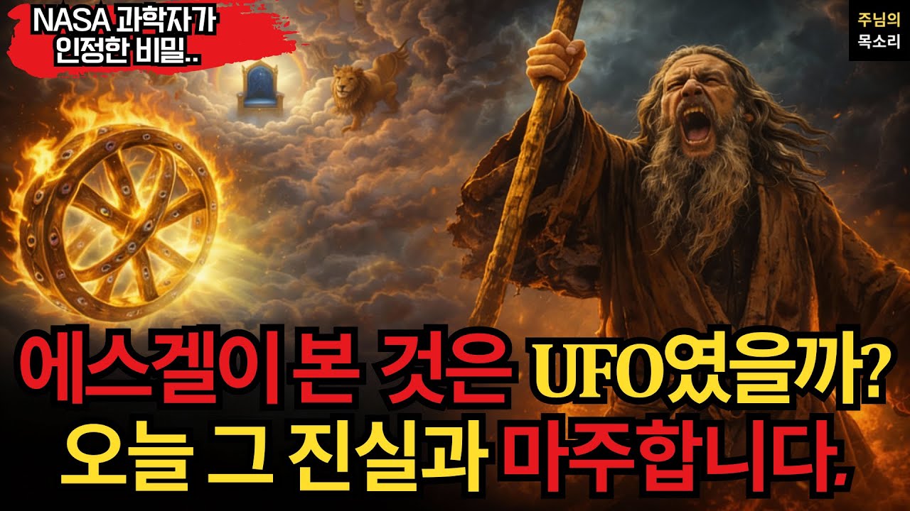 [성경미스터리] 