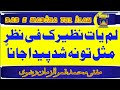 لم یات نظیرک فی نظر مثل تو نہ شد پیدا جانا Lam Yati Naziroka Fi Nazarin Ala Hazrat 2023Best Naat لم یات نظیرک فی نظر مثل تو نہ شد پیدا جانا Lam Yati Naziroka Fi Nazarin Ala Hazrat 2023Best Naat