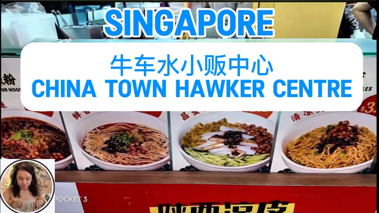 《新加坡牛车水小贩中心（C出口）