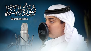 تلاوة مرئية خاشعة (سورة النبآ كاملة) - | القارئ علي اليوسف | Surah-AnNaba