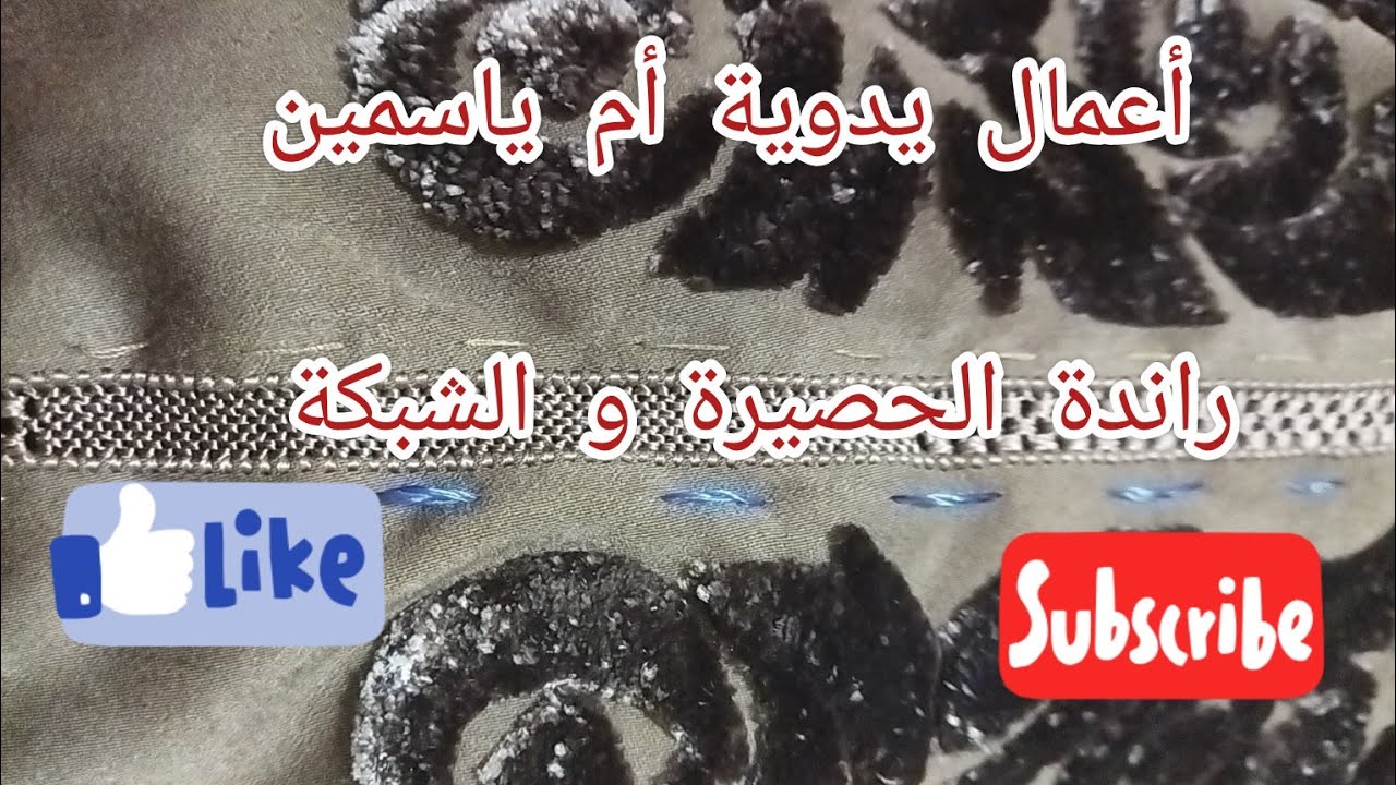 جلابة هماوية أناقة في الخدمة براندة خفيفة وأنيقة    تطبيق راندة الحصيرة و الشبكة  على طول جلابة