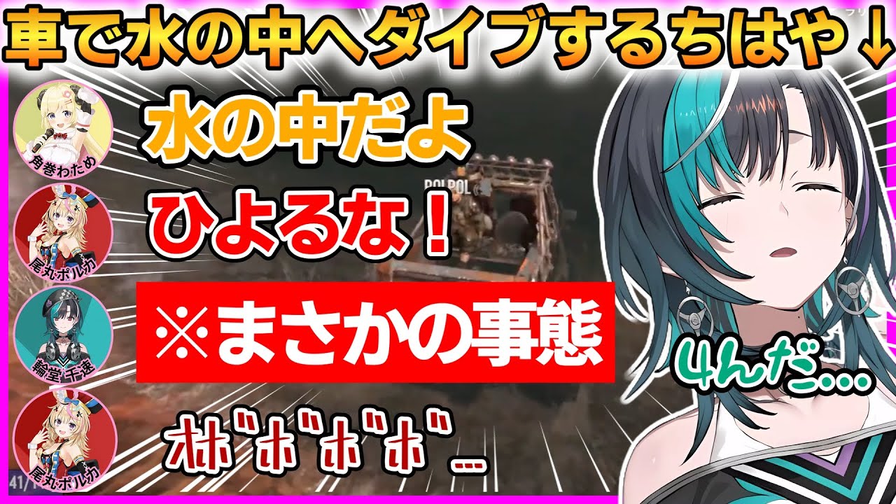 運転手ちはや！先輩たちにそそのかされて水中ダイブｗサイコパスわためとのタッグが面白いｗ【輪堂千速/大空スバル/角巻わため/鷹嶺ルイ/尾丸ポルカ/獅白ぼたん】 #ホロライブ切り抜き