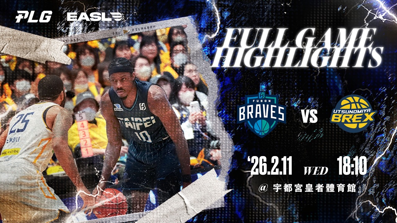 Full Game Highlights｜臺北富邦勇士 vs 宇都宮皇者｜2025-26 EASL｜0211｜1810