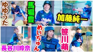 加藤純一ムコウズ参戦６連敗中…声優の長谷川玲奈が初参戦！めいちゅん笹川萌ゆゆうた馬場豊も躍動…不吉な呪いを打破できるか。