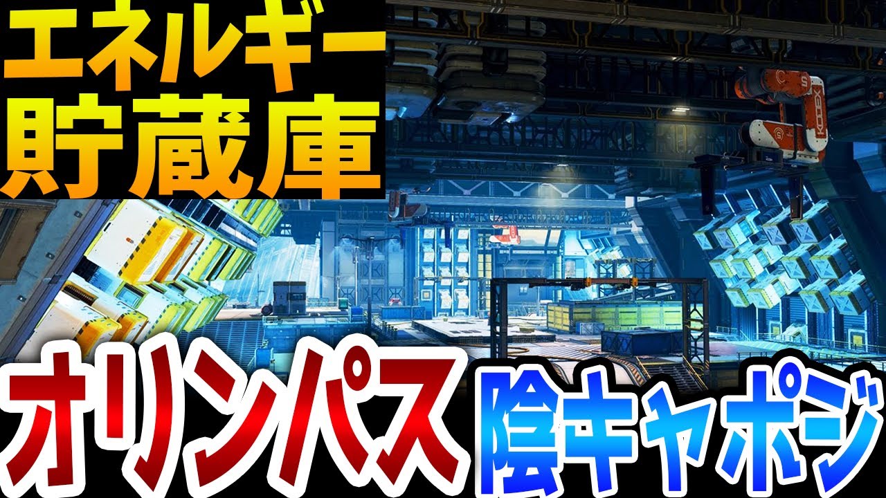 エネルギー貯蔵庫 陰キャポジ紹介 オリンパスのランクで使えるハイドポジ Apex エーペックス Shorts Youtube