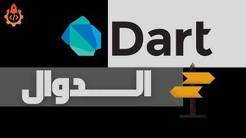 دورة دارت الدوال  دورة دارت بالدارجة الجزائرية -  دورة Dart