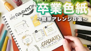 手書きメッセージカード 色紙や手紙に 卒業式デコレーションイラスト How To Draw Graduation Message Youtube