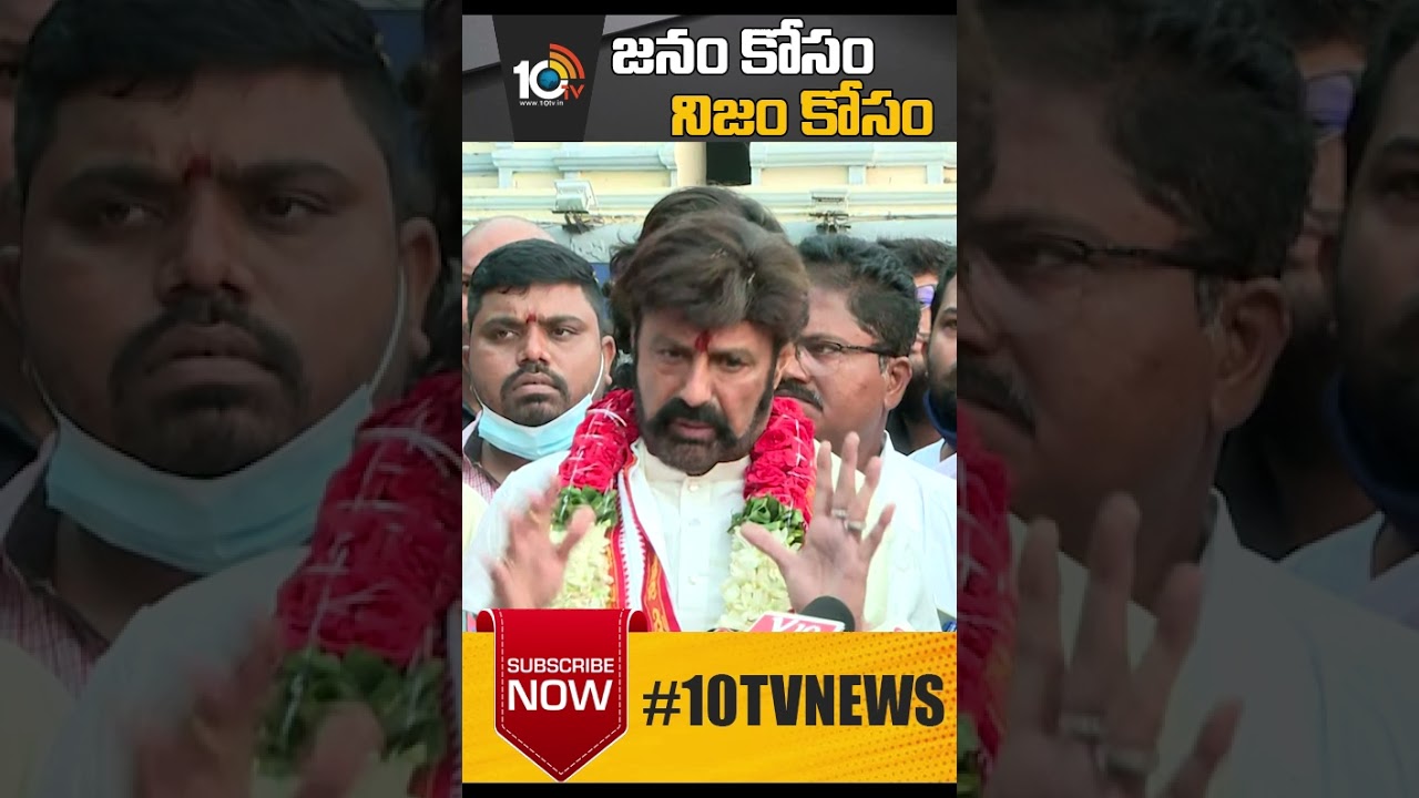 Nandamuri Balakrishna Comments on Cinema Ticket Rate Issue | #Shorts | 10TV