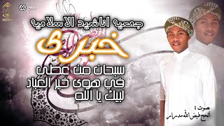 Download lagu KHOBBIRI. \\ jam Iyah anasyid Madukawan