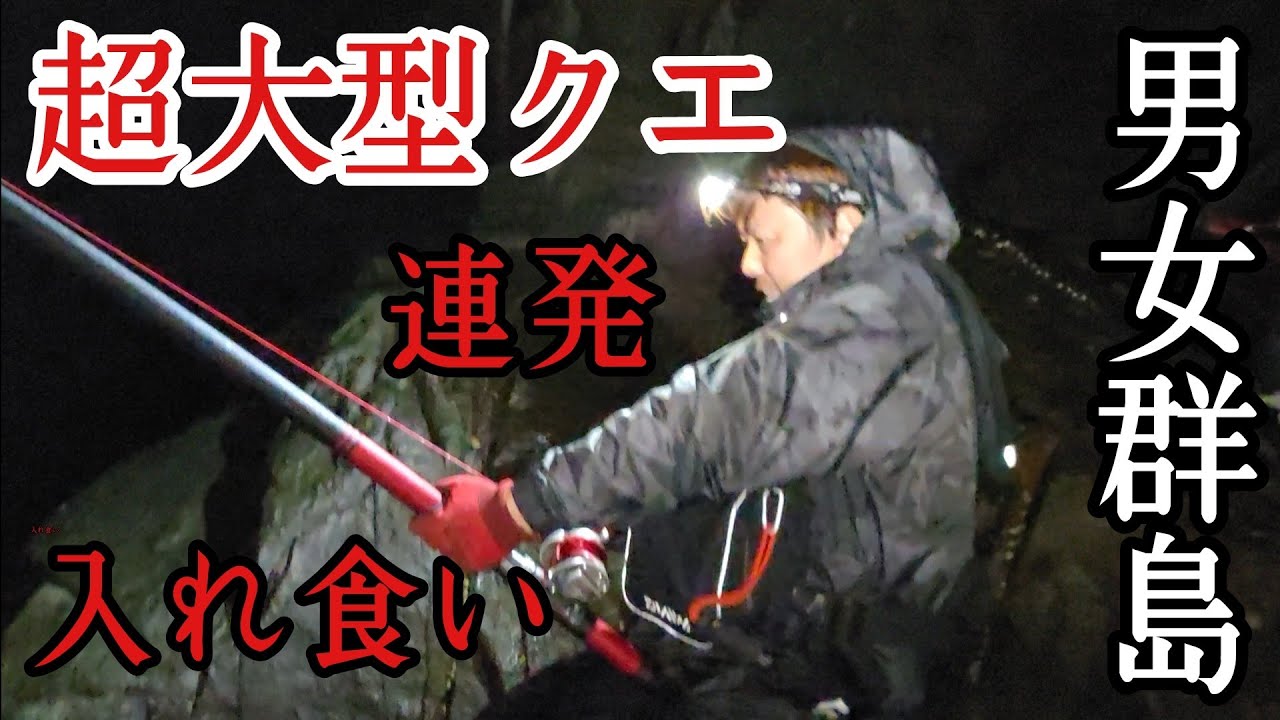 男女群島‼️超大型クエ連発‼️