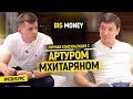 Победитель Артура Мхитаряна | Big Money. Конкурс #10