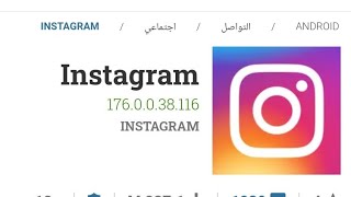 طريقة تنزيل الانستجرام Instagram لاجهزة الهواوي و الهونر Huawei, honor(اجهزة بدون متجر كوكل)