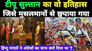 खून खोल उठेगा | Real history of Tipu Sultan | वो वक़्त जब टीपू सुल्तान ने अकेले ही भारत की हिफाजत की